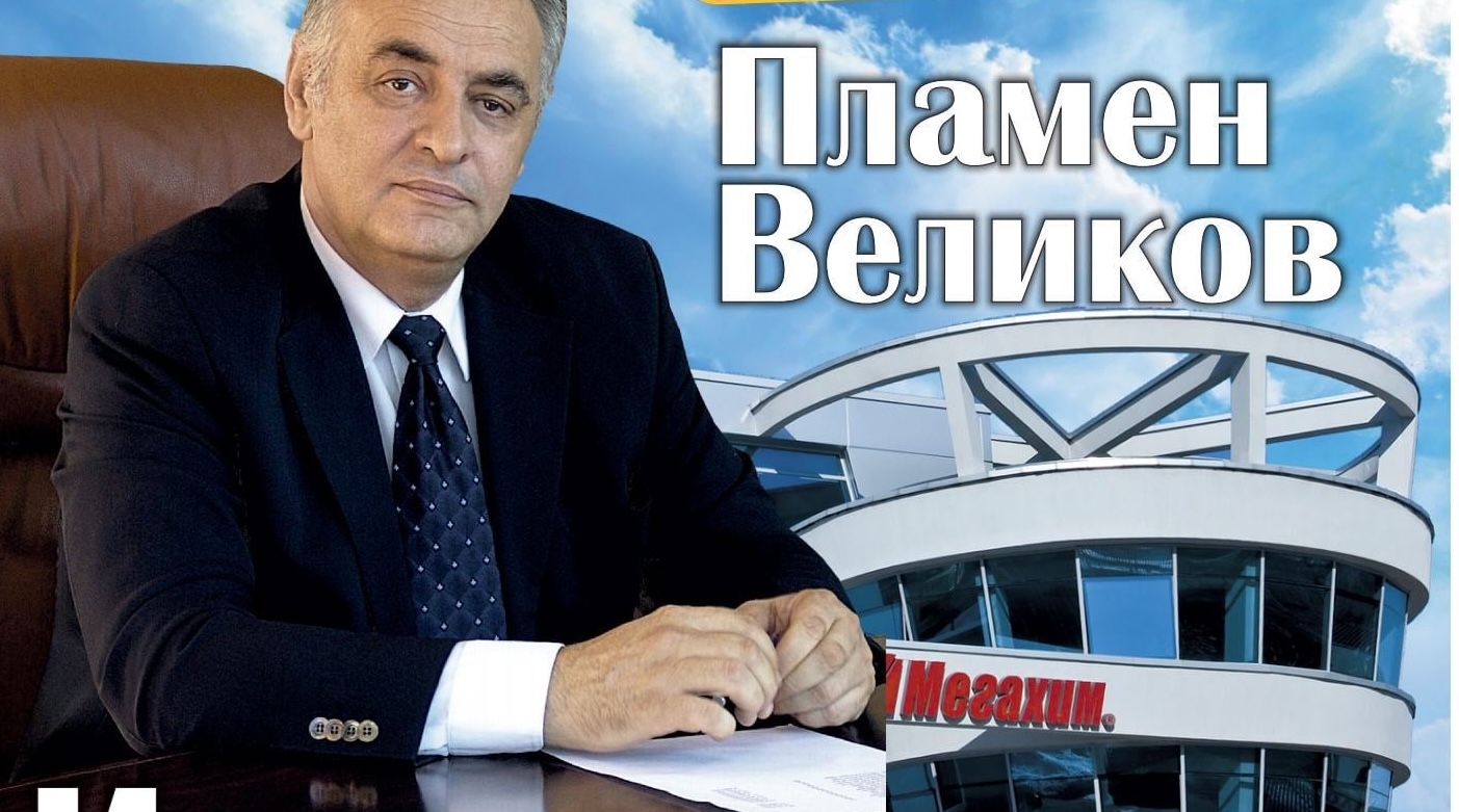 Пламен Великов